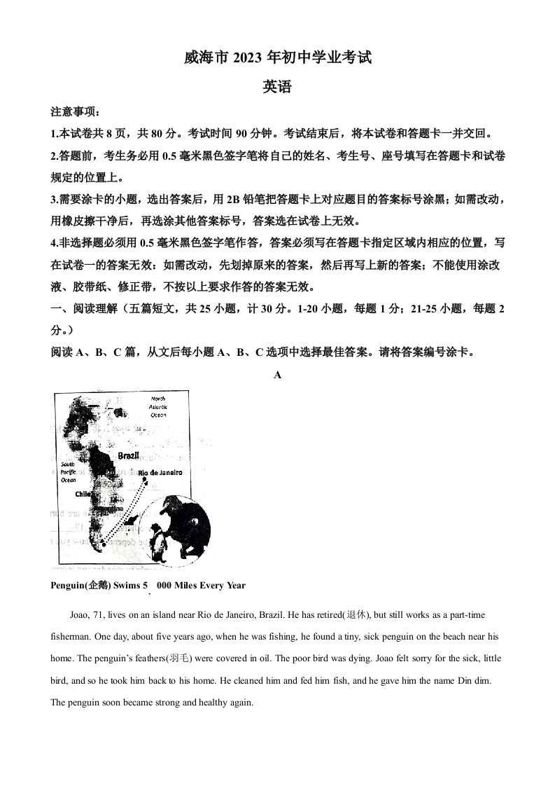 2023年山东省威海市中考英语真题（含答案）_练习题|试卷|知识点|复习提纲