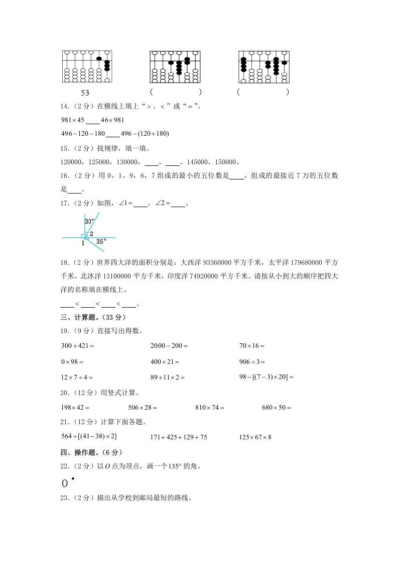 图片[2]_2020-2021学年广西壮族自治区桂林市灵川县四年级上学期期中数学真题及答案(Word版)_练习题|试卷|知识点|复习提纲