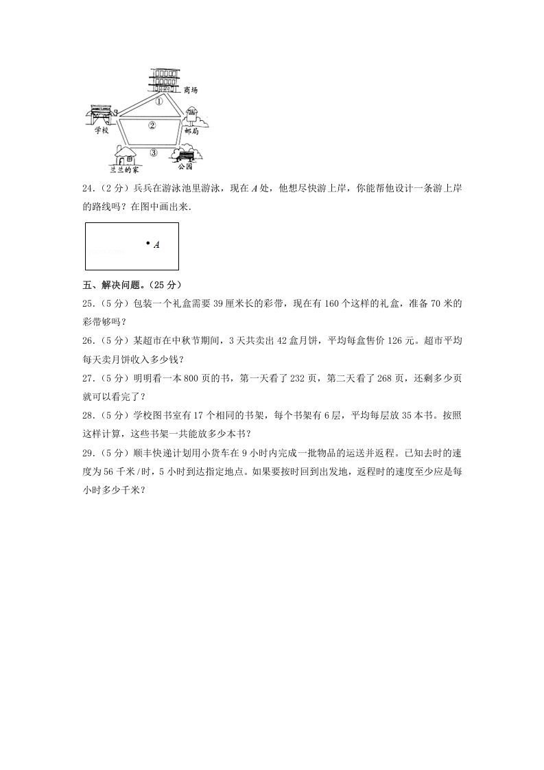 图片[3]_2020-2021学年广西壮族自治区桂林市灵川县四年级上学期期中数学真题及答案(Word版)_练习题|试卷|知识点|复习提纲