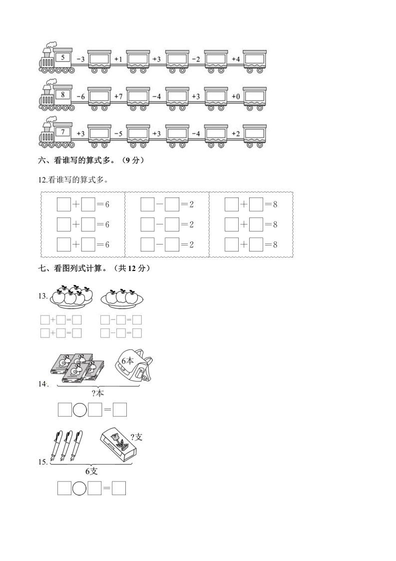 图片[3]_一年级数学上册单元测试-第八单元检测卷（含解析）（苏教版）_练习题|试卷|知识点|复习提纲