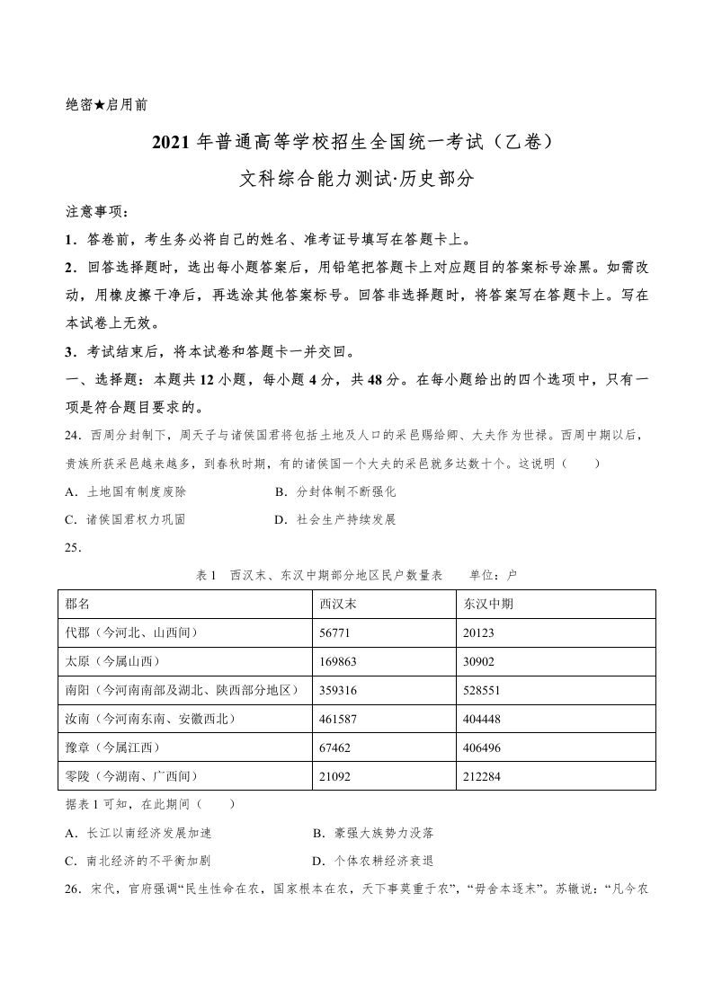 2021年高考历史试卷（全国乙卷）（空白卷）_练习题|试卷|知识点|复习提纲