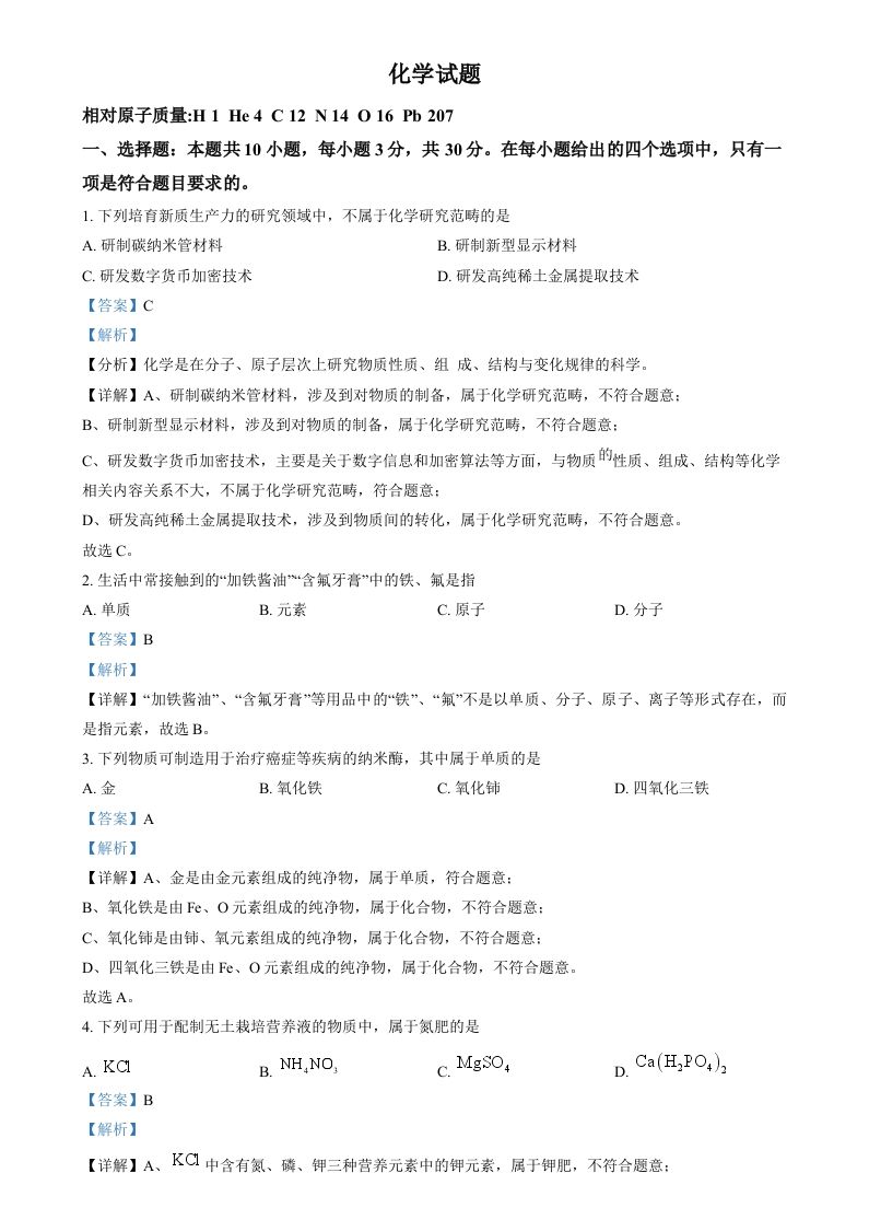 2024年福建省中考化学真题（含答案）_练习题|试卷|知识点|复习提纲