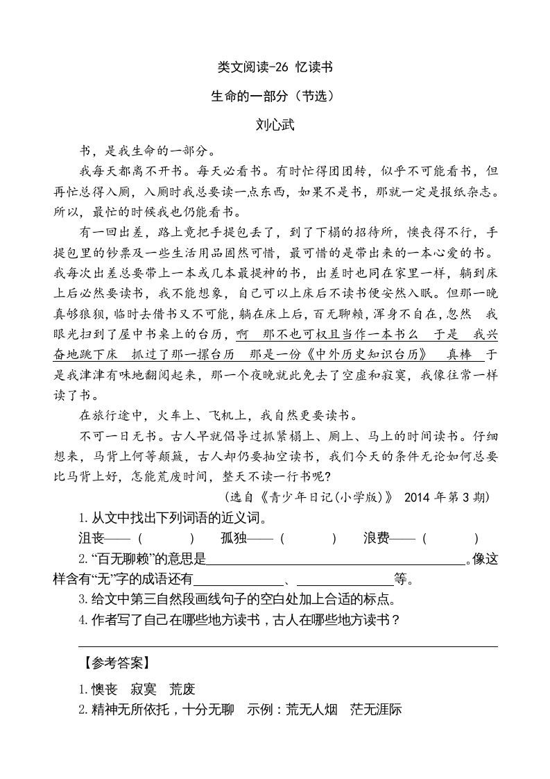 五年级语文上册类文阅读-26忆读书（部编版）_练习题|试卷|知识点|复习提纲