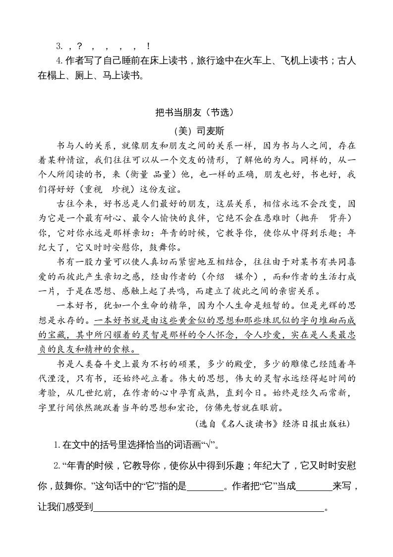 图片[2]_五年级语文上册类文阅读-26忆读书（部编版）_练习题|试卷|知识点|复习提纲