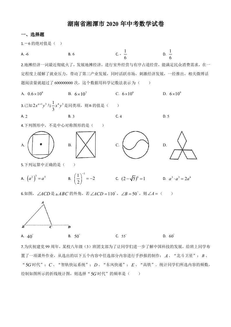 湖南省湘潭市2020年中考数学试题（空白卷）_练习题|试卷|知识点|复习提纲