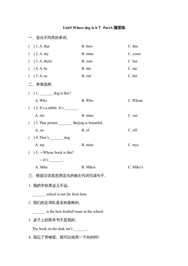 五年级英语下册Unit5PartA2（人教PEP版）_练习题|试卷|知识点|复习提纲