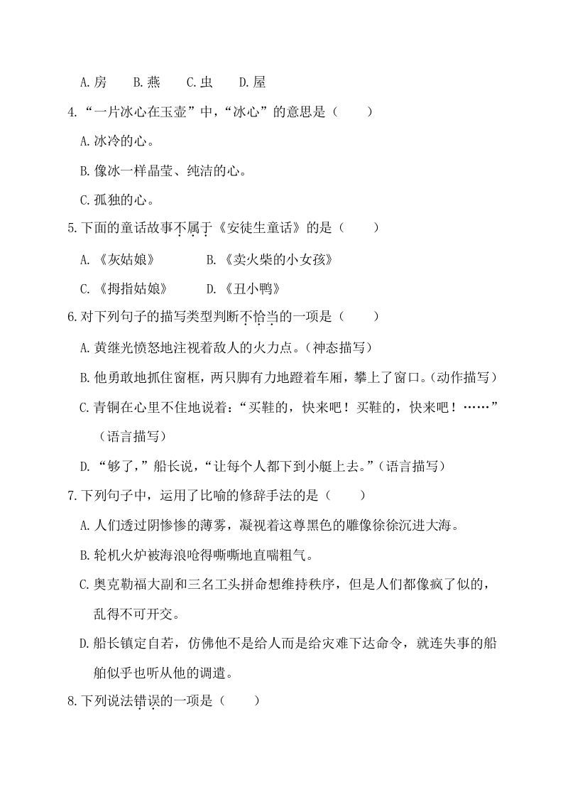 图片[2]_四年级语文下册第四阶段月考卷_练习题|试卷|知识点|复习提纲