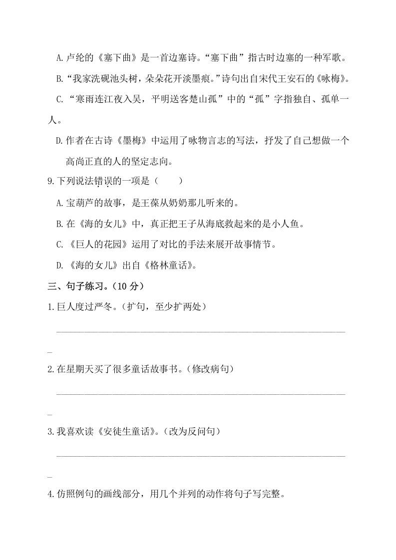 图片[3]_四年级语文下册第四阶段月考卷_练习题|试卷|知识点|复习提纲