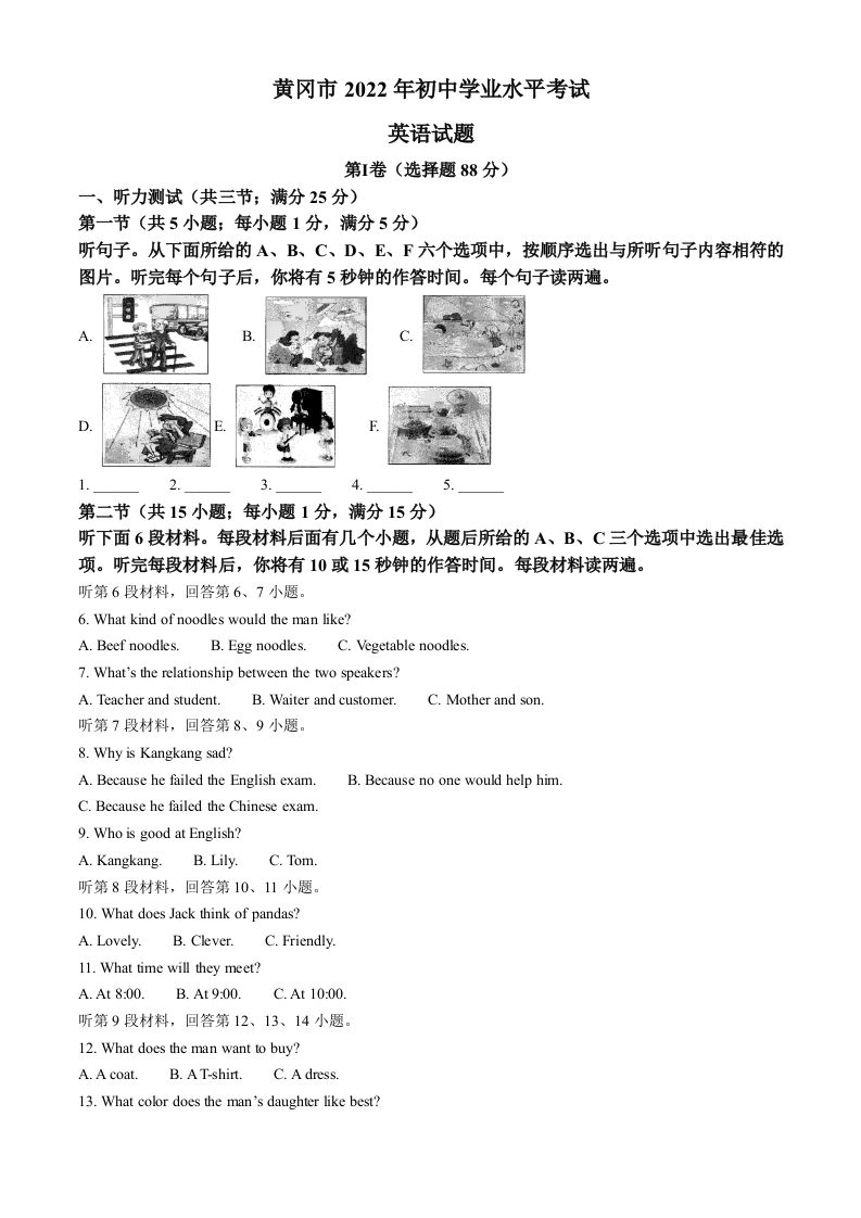 2022年湖北省黄冈市、孝感市、咸宁市中考英语真题（含答案）_练习题|试卷|知识点|复习提纲