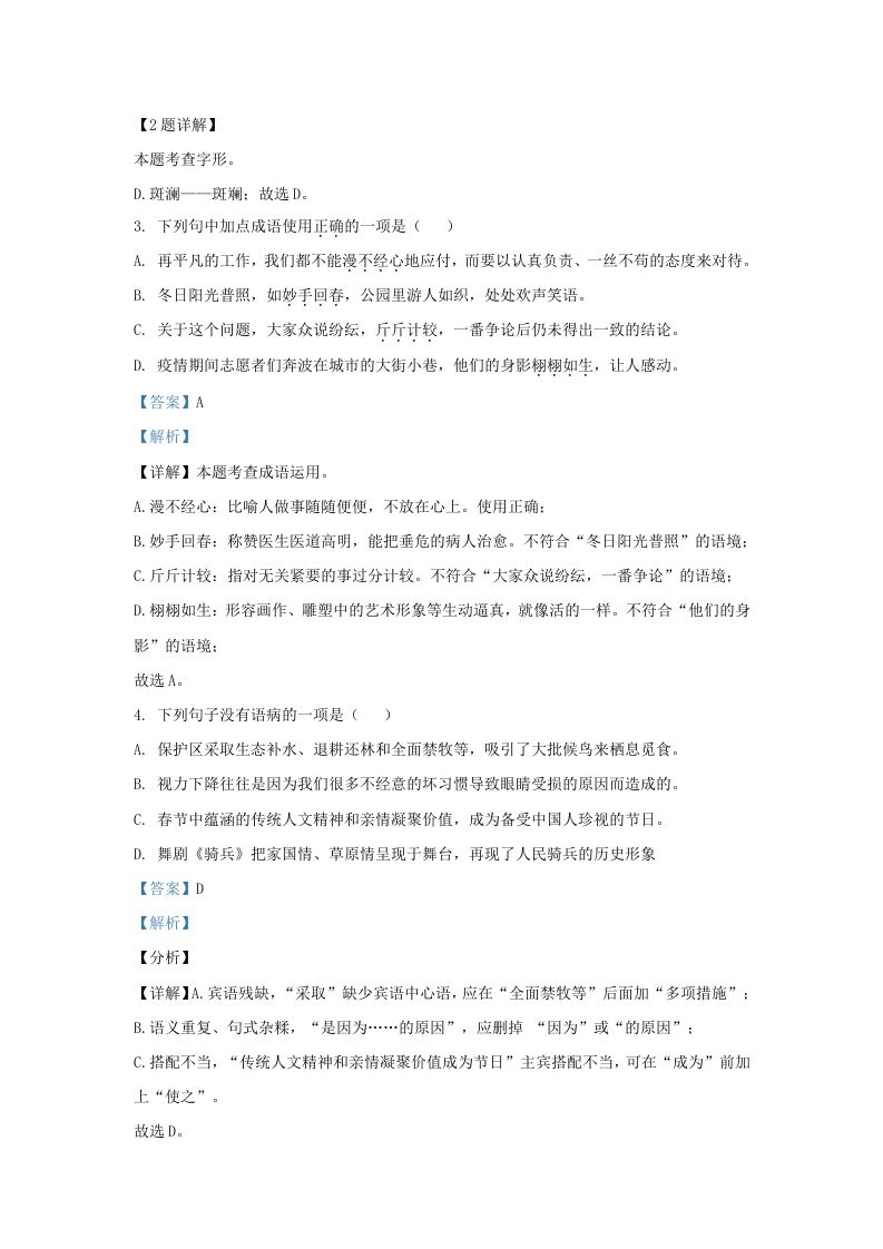 图片[2]_2022-2023学年山东省济南市平阴县九年级上学期语文期末试题及答案(Word版)_练习题|试卷|知识点|复习提纲