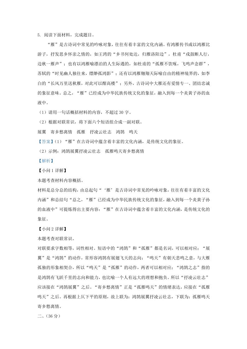 图片[3]_2022-2023学年山东省济南市平阴县九年级上学期语文期末试题及答案(Word版)_练习题|试卷|知识点|复习提纲