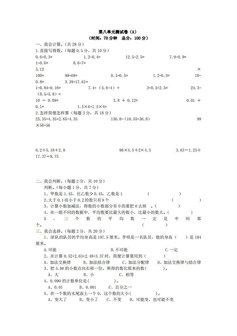 四下青岛六三版数学第八单元测试卷.1_练习题|试卷|知识点|复习提纲