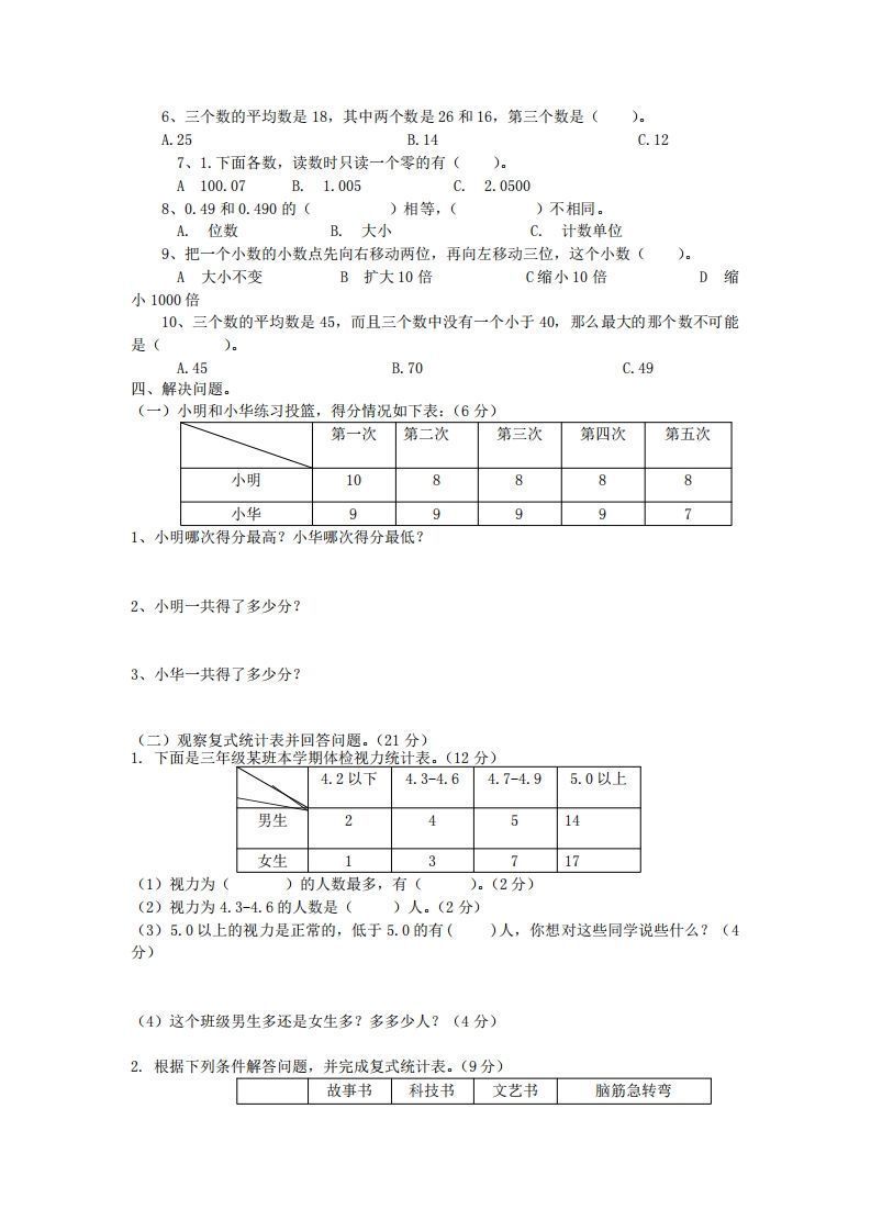 图片[2]_四下青岛六三版数学第八单元测试卷.1_练习题|试卷|知识点|复习提纲