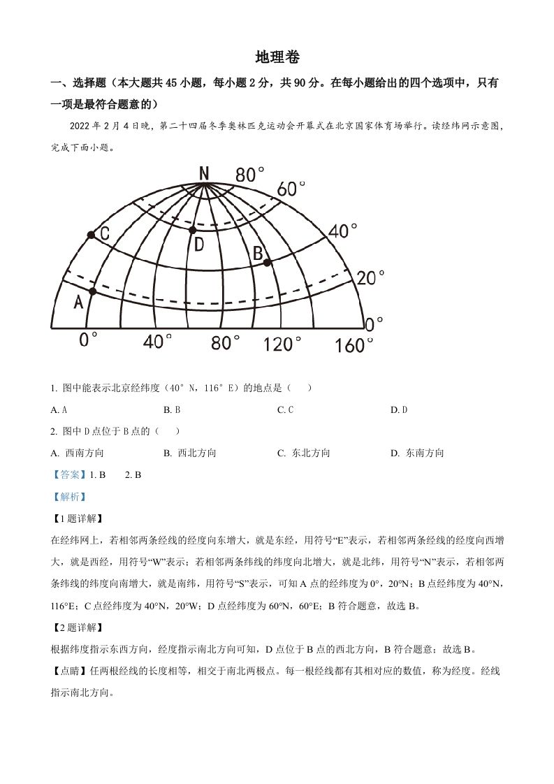 2022年黑龙江省大庆市中考地理真题（含答案）_练习题|试卷|知识点|复习提纲