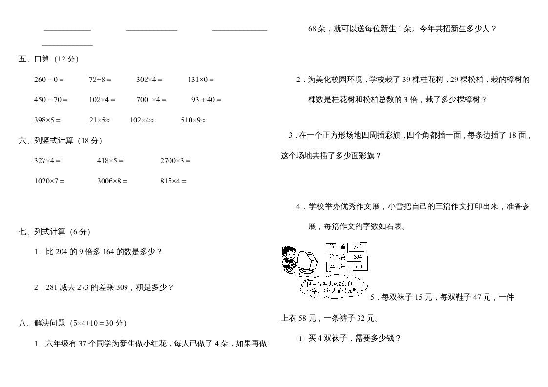 图片[2]_三年级数学上册第六单元多位数乘一位数测试题（人教版）_练习题|试卷|知识点|复习提纲
