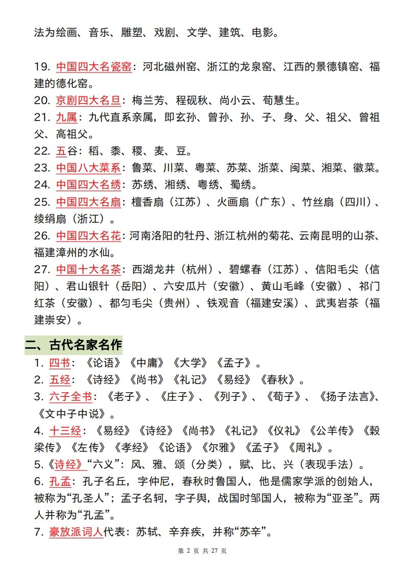 图片[2]_六下语文小学阶段必背的328个文学常识和古诗词_练习题|试卷|知识点|复习提纲