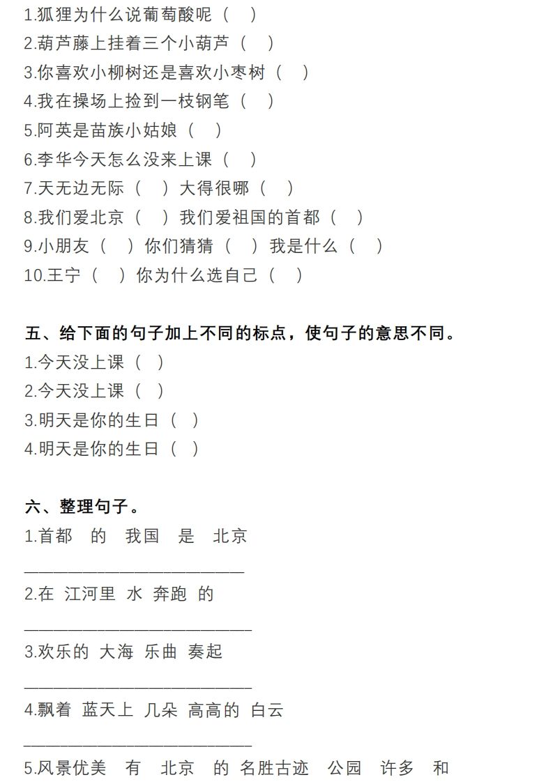 图片[2]_2年级句子专项练习_练习题|试卷|知识点|复习提纲