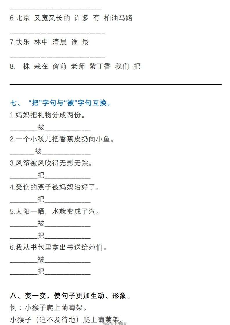 图片[3]_2年级句子专项练习_练习题|试卷|知识点|复习提纲