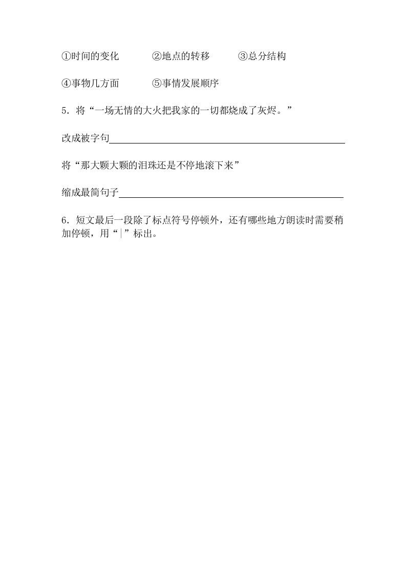 图片[2]_五年级语文上册阅读题13篇(附答案)（部编版）_练习题|试卷|知识点|复习提纲