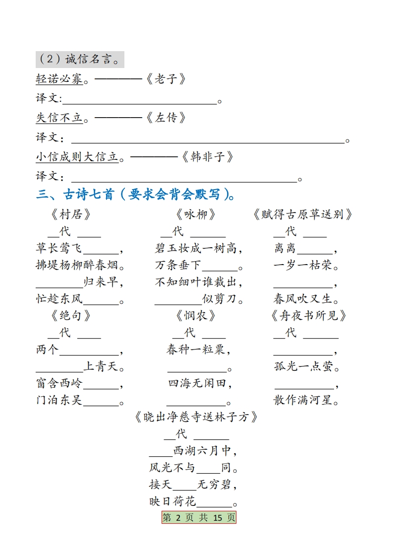 图片[2]_二下语文【全册必背考点梳理-空白】15页_练习题|试卷|知识点|复习提纲
