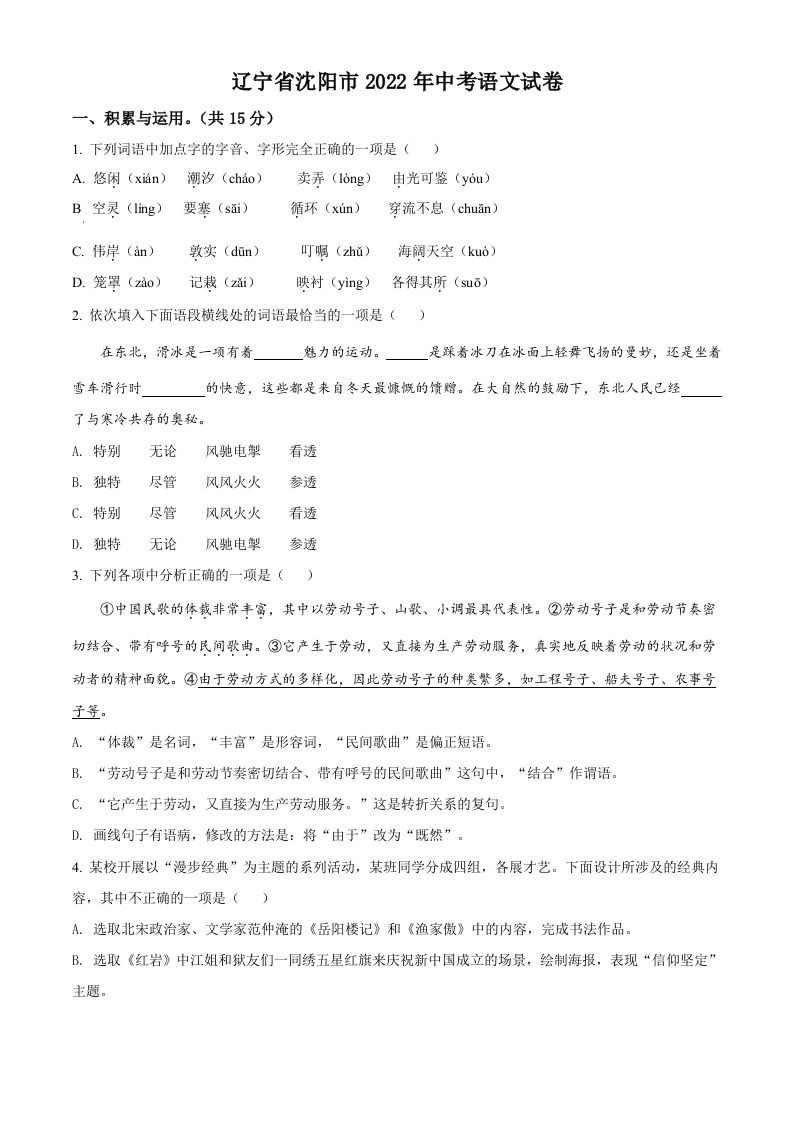 2022年辽宁省沈阳市中考语文真题（空白卷）_练习题|试卷|知识点|复习提纲