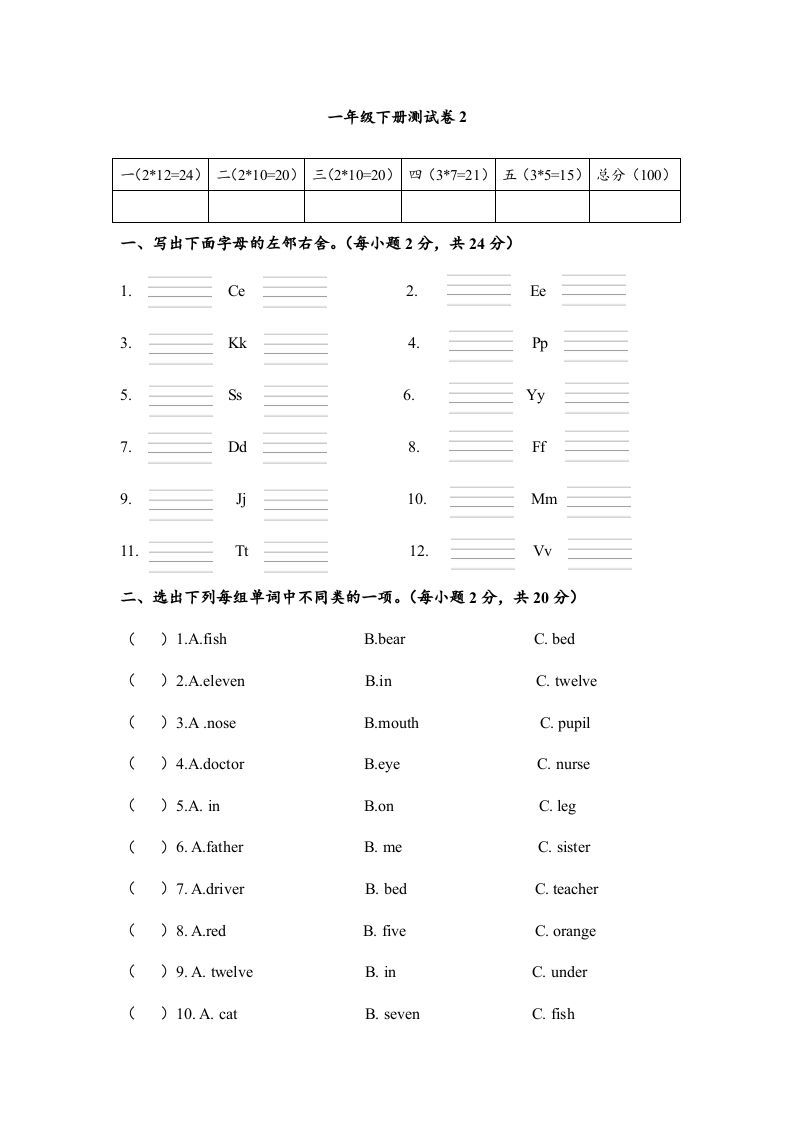 一年级英语下册期末练习(5)_练习题|试卷|知识点|复习提纲