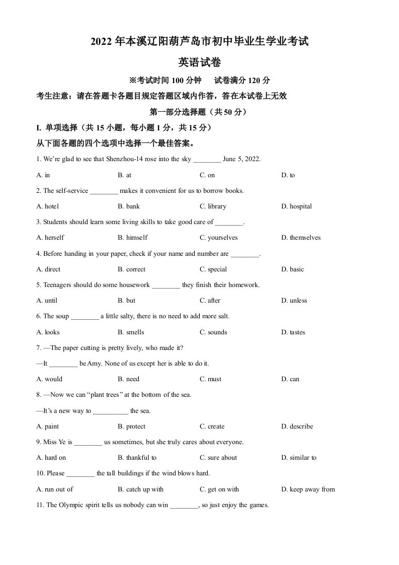 2022年辽宁省本溪市、辽阳市、葫芦岛市中考英语真题（空白卷）_练习题|试卷|知识点|复习提纲