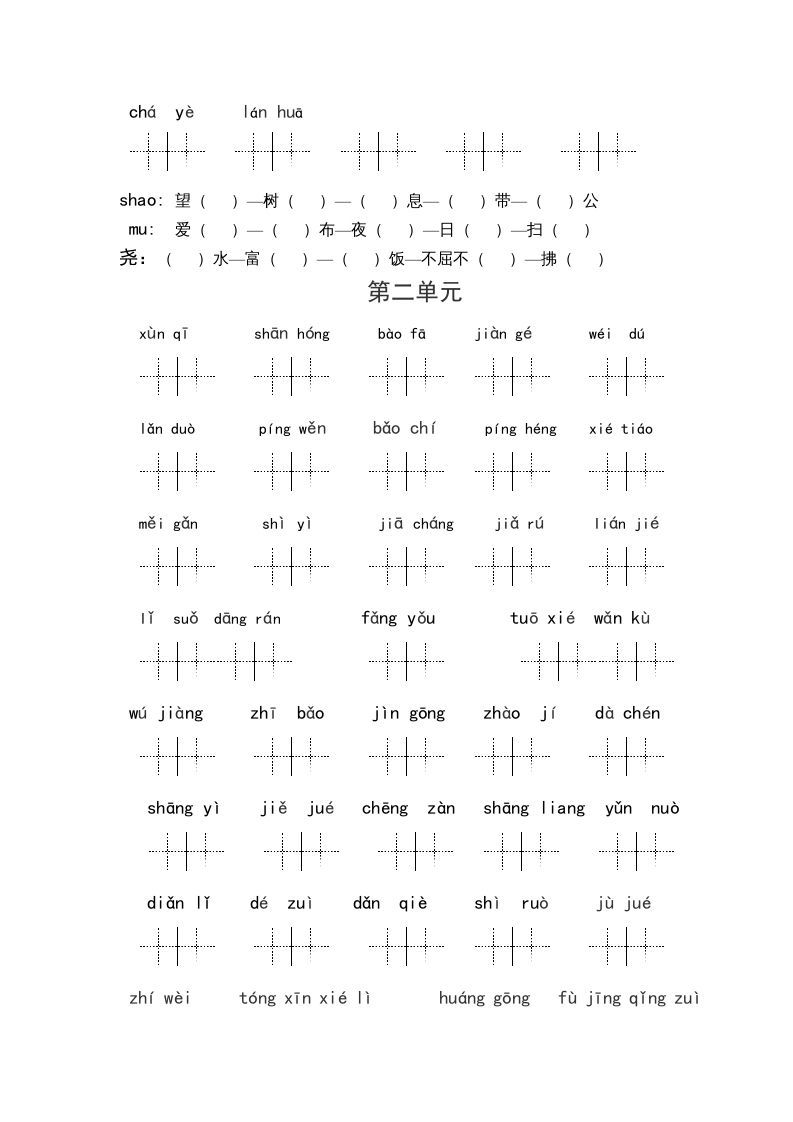 图片[2]_五年级语文上册（最新编必考）统编版读拼音写词语（1到4单元一类生字和书后词语）（部编版）_练习题|试卷|知识点|复习提纲