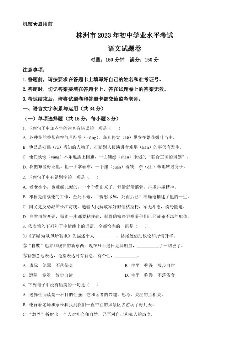 2023年湖南省株洲市中考语文真题（空白卷）_练习题|试卷|知识点|复习提纲