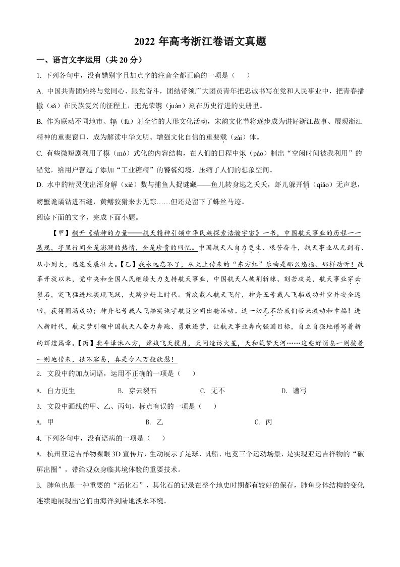 2022年高考语文试卷（浙江）（空白卷）_练习题|试卷|知识点|复习提纲