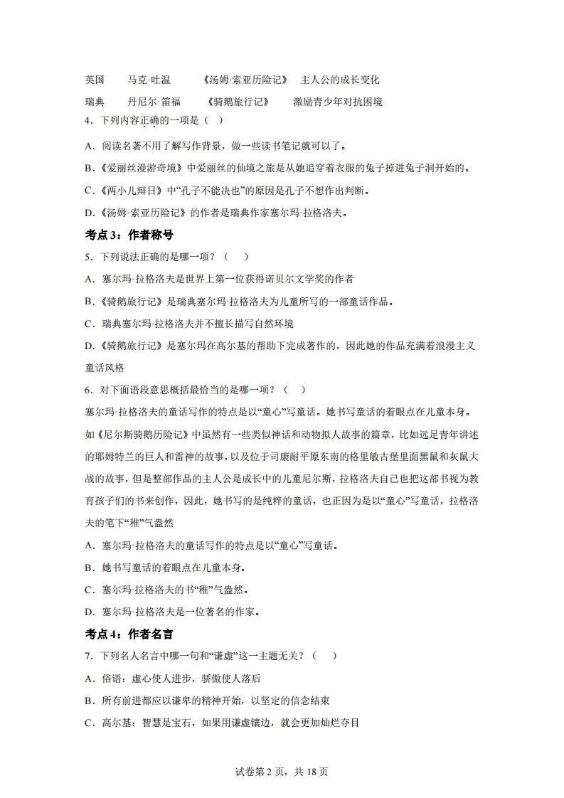 图片[2]_【阅读】统编版语文六年级下册整本书阅读：骑鹅旅行记_练习题|试卷|知识点|复习提纲