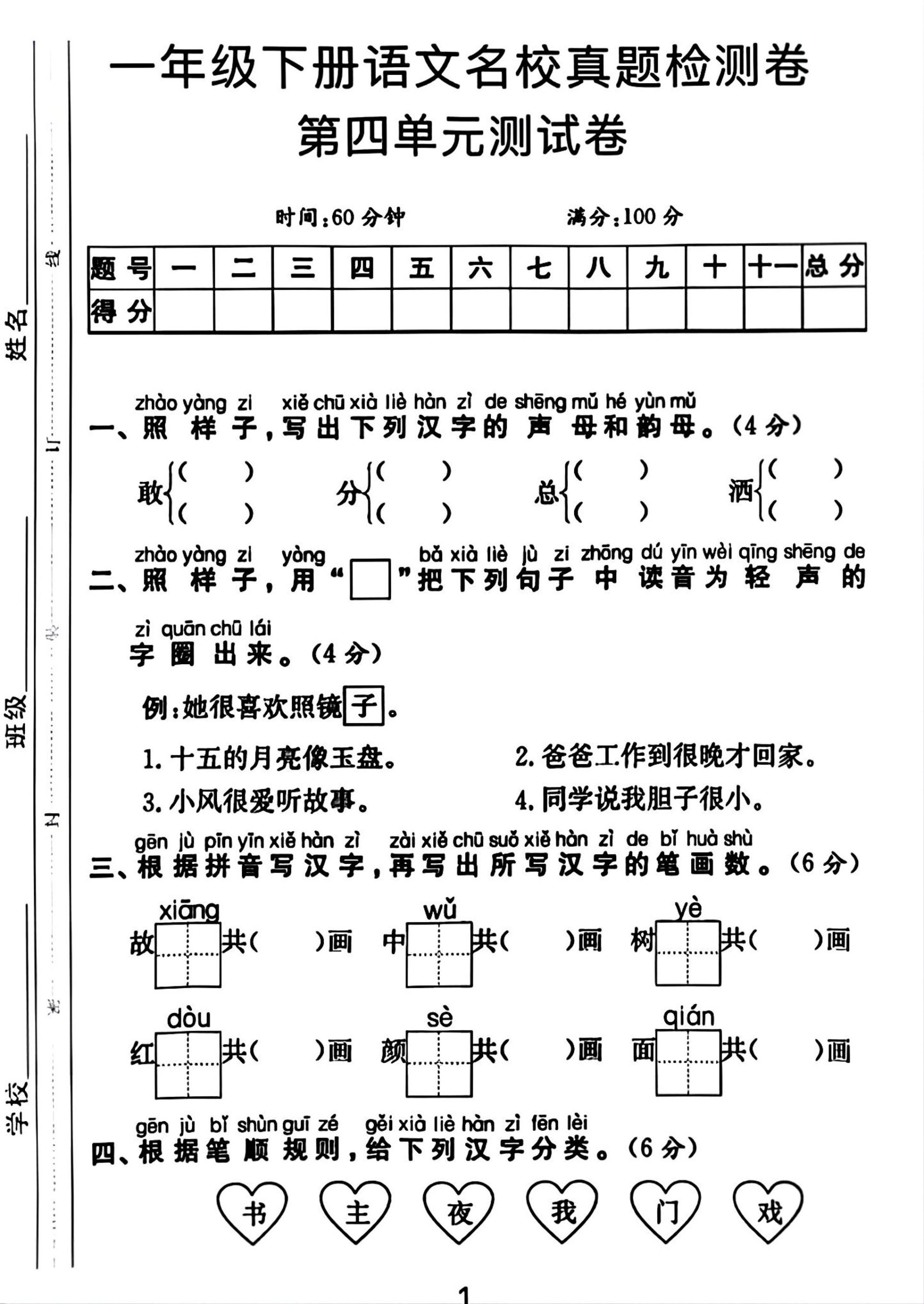 一年级下册语文第四单元测试卷_练习题|试卷|知识点|复习提纲