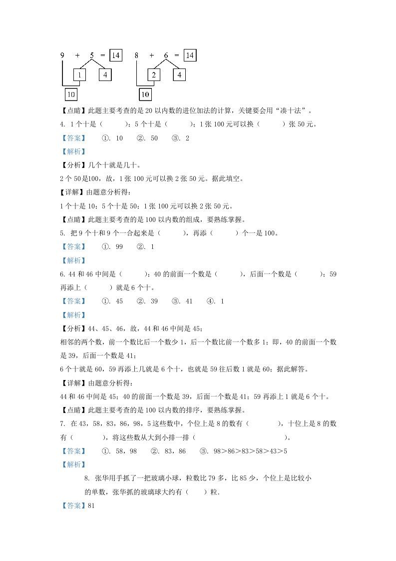 图片[2]_2021-2022学年江苏省徐州市鼓楼区一年级下册数学期末试题及答案(Word版)_练习题|试卷|知识点|复习提纲
