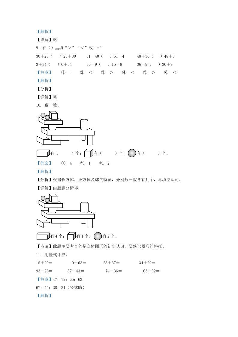 图片[3]_2021-2022学年江苏省徐州市鼓楼区一年级下册数学期末试题及答案(Word版)_练习题|试卷|知识点|复习提纲