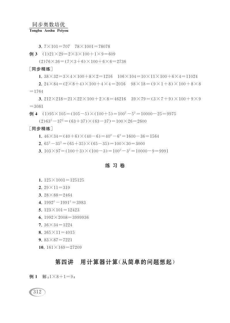 四年级数学下册第四讲用计算器计算（从简单的问题想起）参考答案_练习题|试卷|知识点|复习提纲