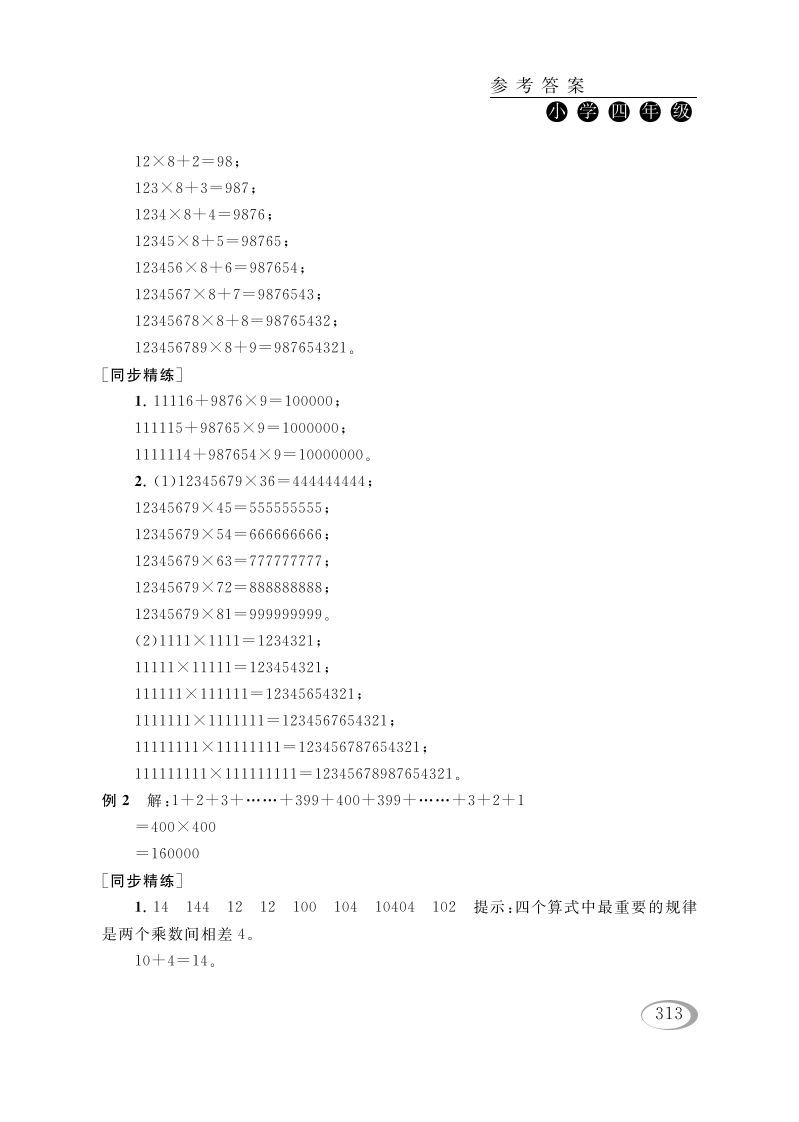 图片[2]_四年级数学下册第四讲用计算器计算（从简单的问题想起）参考答案_练习题|试卷|知识点|复习提纲