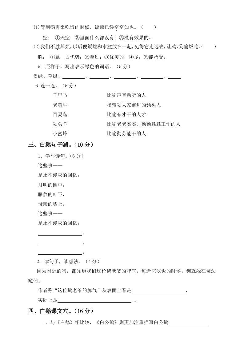 图片[2]_四年级语文下册试题-第二次月考测试题人教部编版附答案（二）_练习题|试卷|知识点|复习提纲