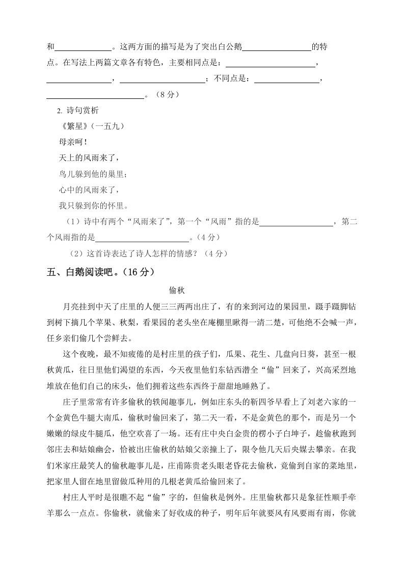 图片[3]_四年级语文下册试题-第二次月考测试题人教部编版附答案（二）_练习题|试卷|知识点|复习提纲