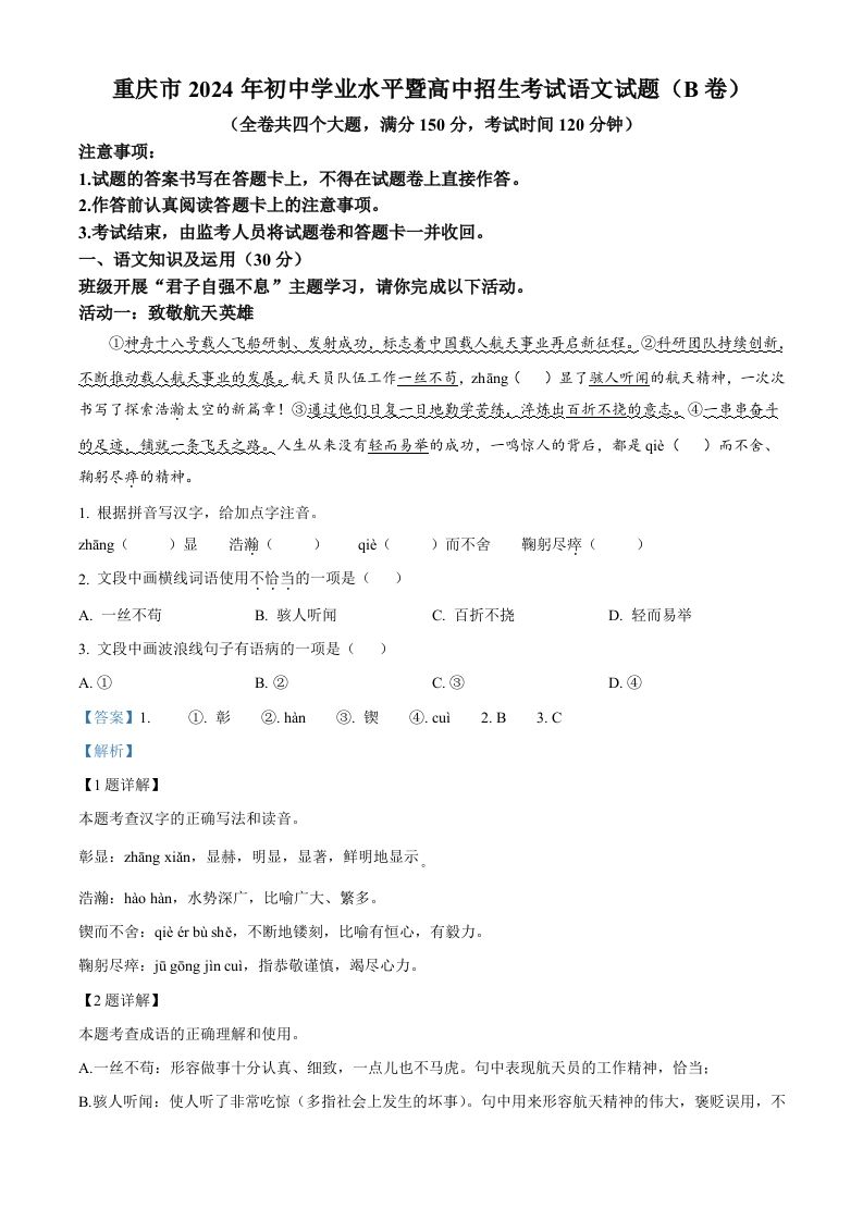 2024年重庆市中考语文真题B卷（含答案）_练习题|试卷|知识点|复习提纲
