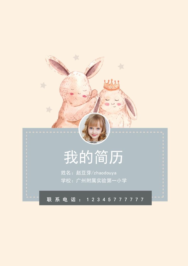 多页-小升初简历59_练习题|试卷|知识点|复习提纲