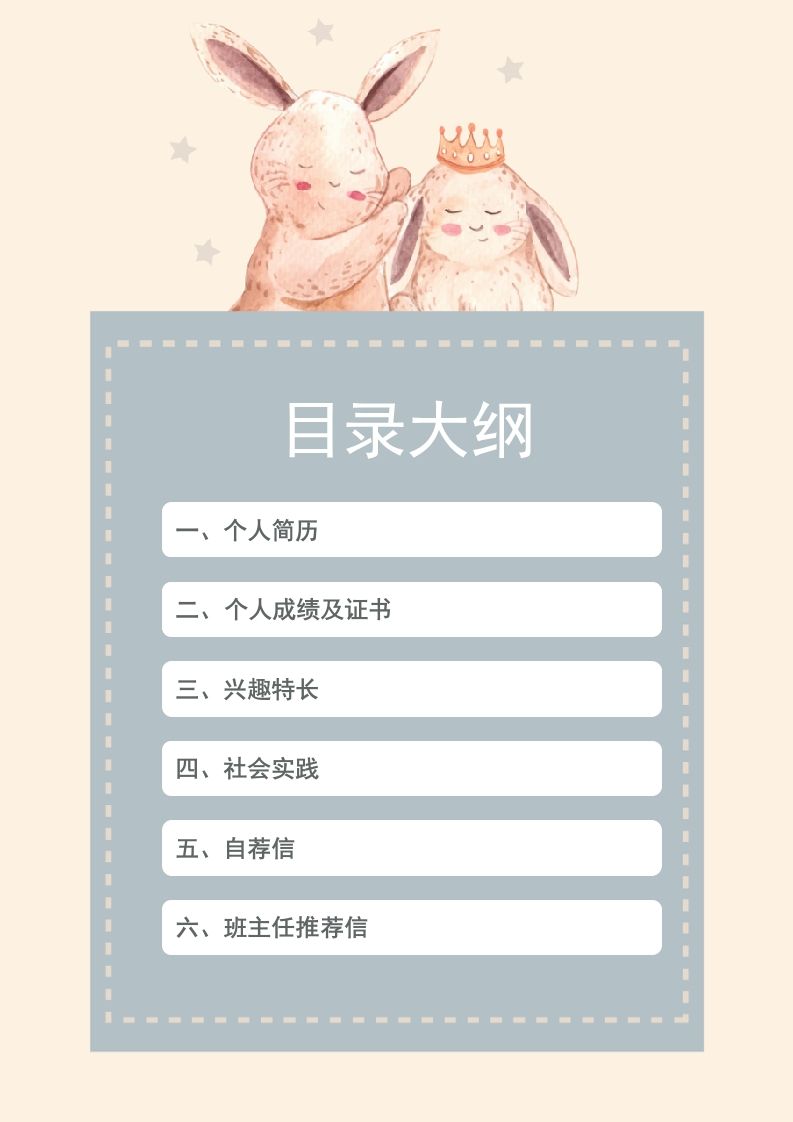 图片[2]_多页-小升初简历59_练习题|试卷|知识点|复习提纲