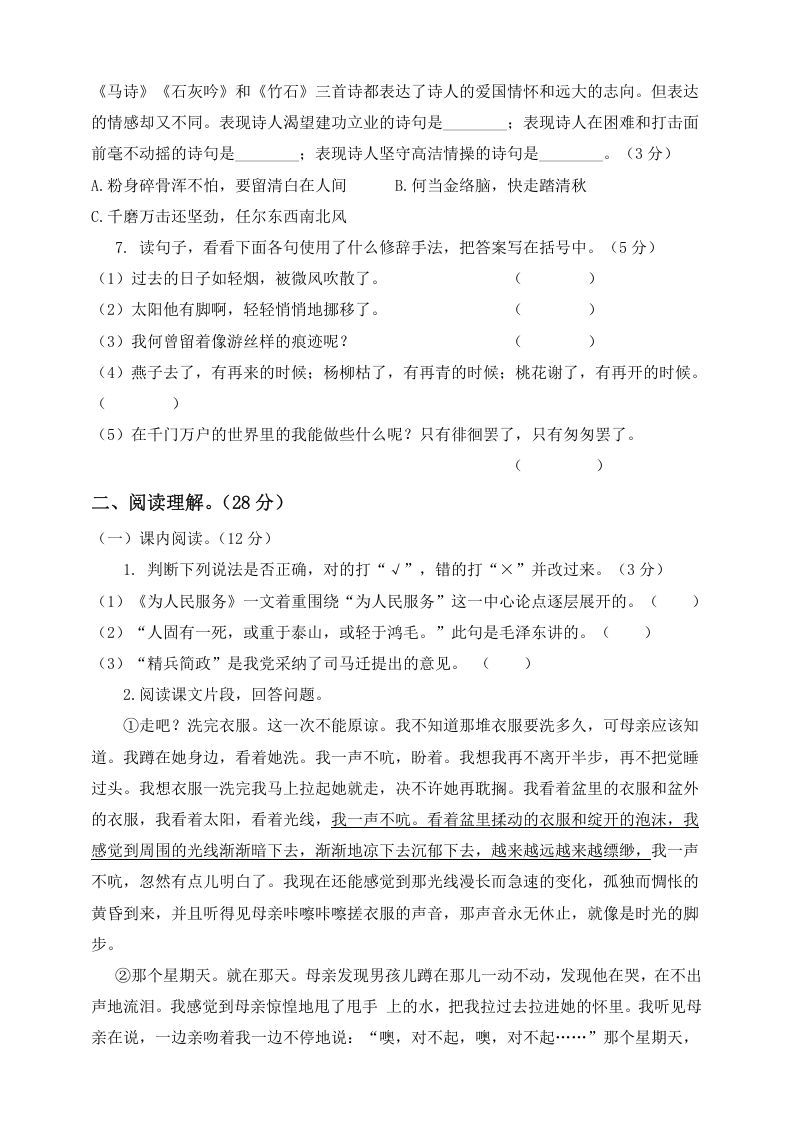 图片[2]_六年级语文下册试题–第二次月考测试题人教部编版含及答案（二）_练习题|试卷|知识点|复习提纲