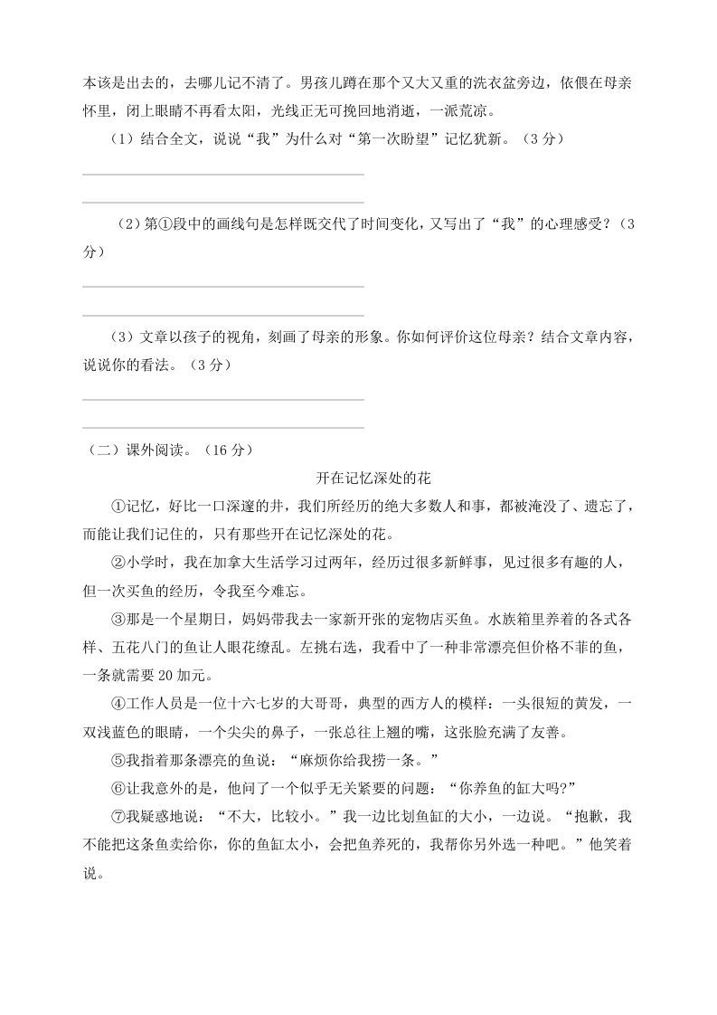 图片[3]_六年级语文下册试题–第二次月考测试题人教部编版含及答案（二）_练习题|试卷|知识点|复习提纲