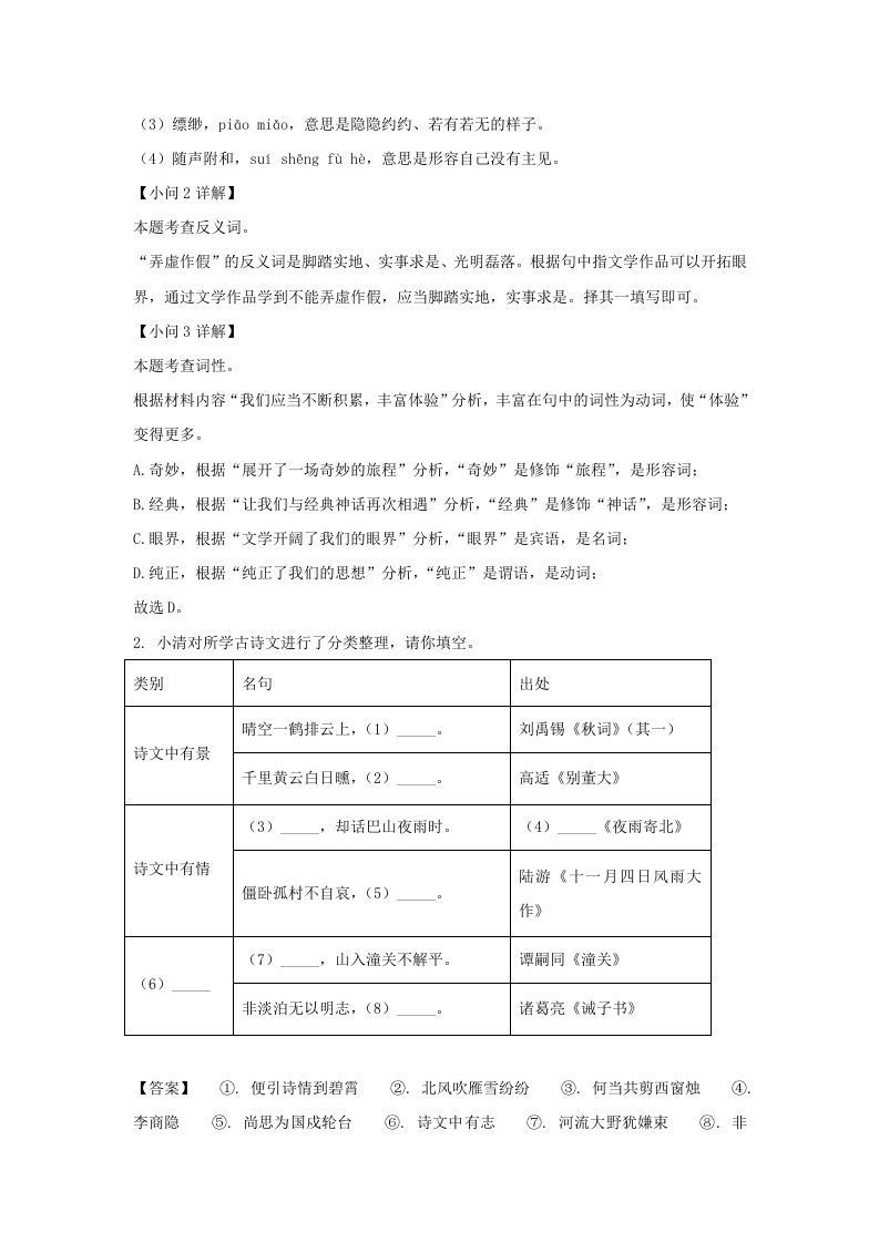 图片[2]_2023-2024学年江苏南京鼓楼区七年级上册语文期末试卷及答案(Word版)_练习题|试卷|知识点|复习提纲