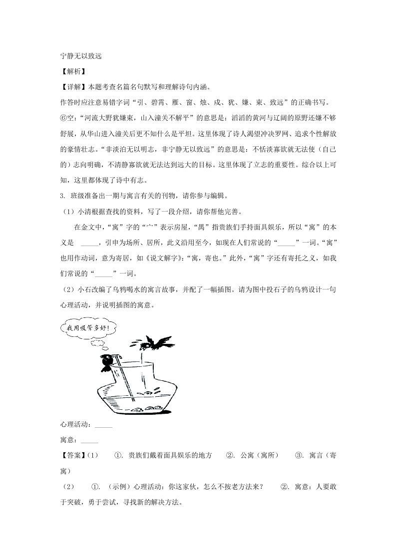 图片[3]_2023-2024学年江苏南京鼓楼区七年级上册语文期末试卷及答案(Word版)_练习题|试卷|知识点|复习提纲