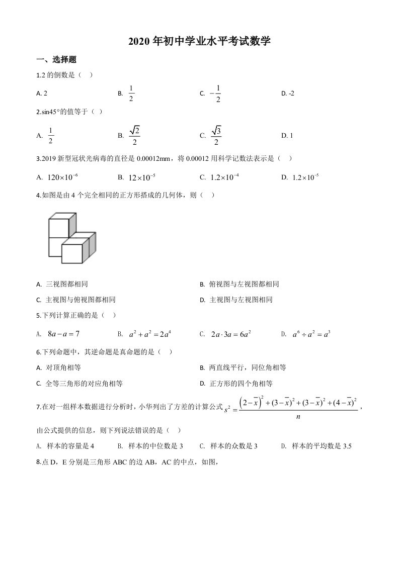 广西玉林市2020年中考数学试题（空白卷）_练习题|试卷|知识点|复习提纲