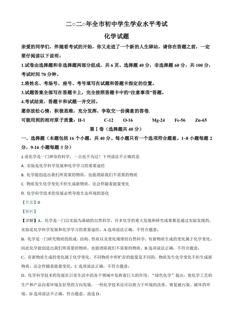 山东省聊城市2020年中考化学试题（含答案）_练习题|试卷|知识点|复习提纲
