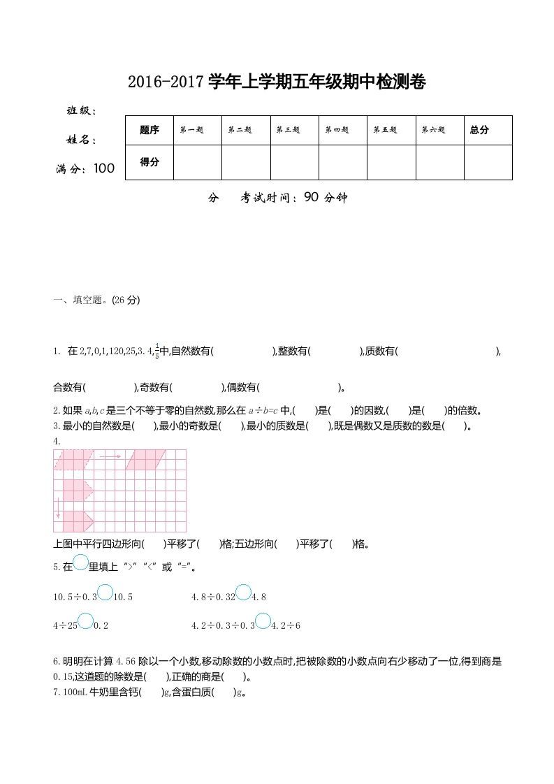 五年级数学上册期中试卷2（北师大版）_练习题|试卷|知识点|复习提纲