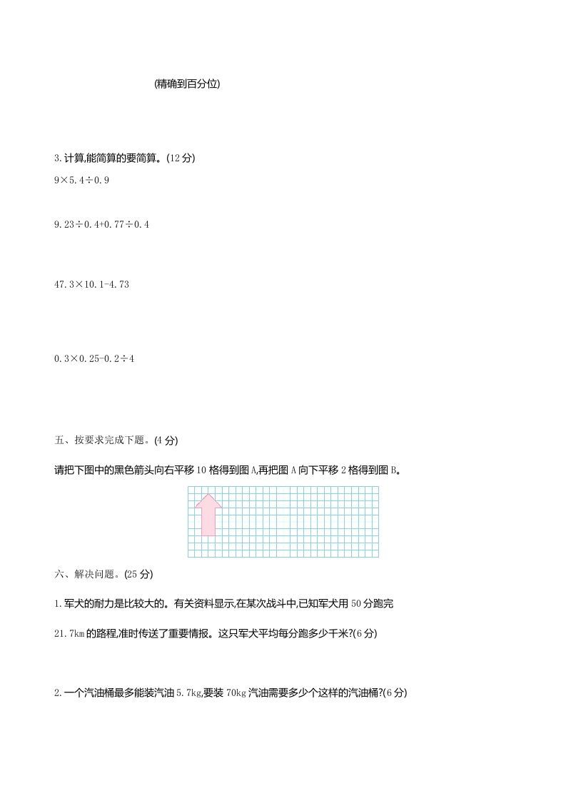 图片[3]_五年级数学上册期中试卷2（北师大版）_练习题|试卷|知识点|复习提纲