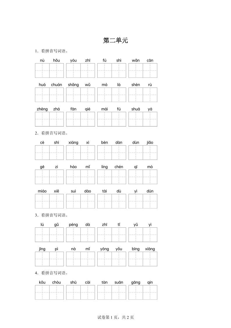 统编版语文四年级下册第二单元课文生字复习和古诗词默写_练习题|试卷|知识点|复习提纲